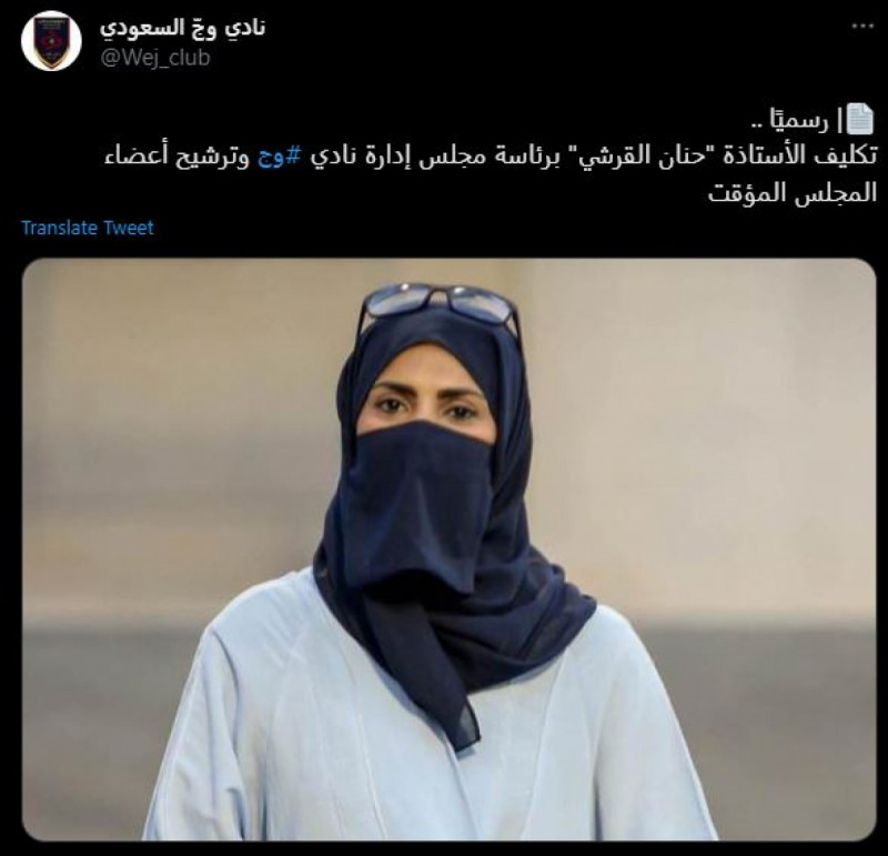 أول رئيسة نادي في السعودية