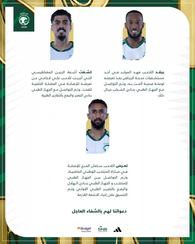 إصابات المنتخب إصابات المنتخب