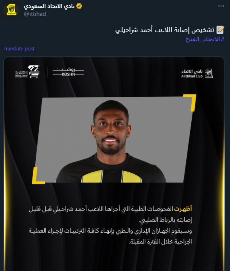 إصابة مدافع الاتحاد أحمد شراحيلي بالرباط الصليبي