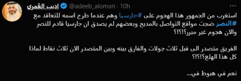 إقالة رودي جارسيا من النصر