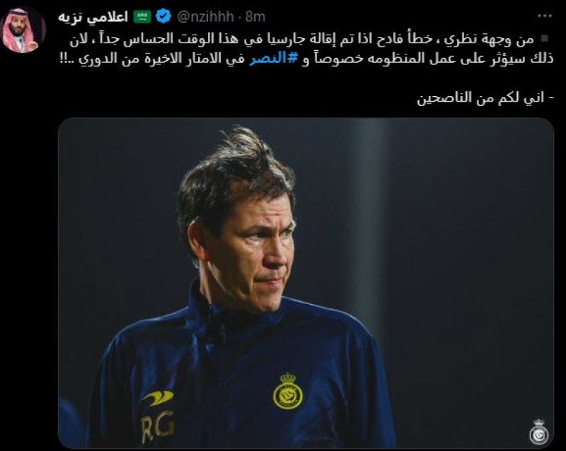 إقالة رودي جارسيا من النصر