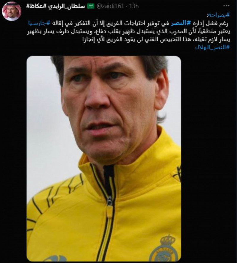 إقالة رودي جارسيا من النصر