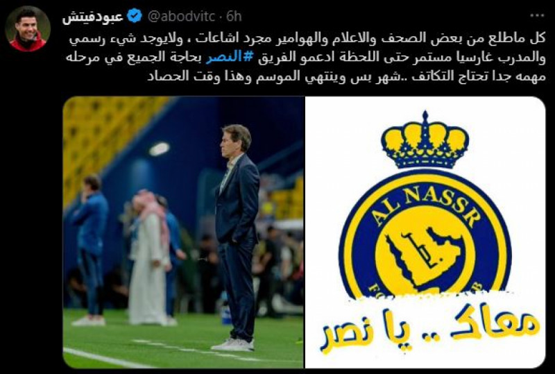 إقالة رودي جارسيا من النصر