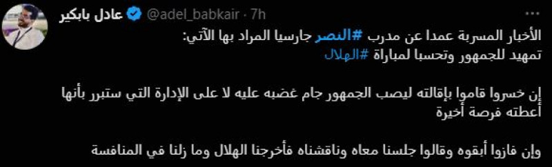 إقالة رودي جارسيا من النصر