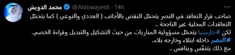 إقالة رودي جارسيا من النصر