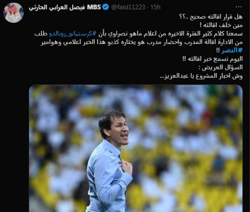 إقالة رودي جارسيا من النصر