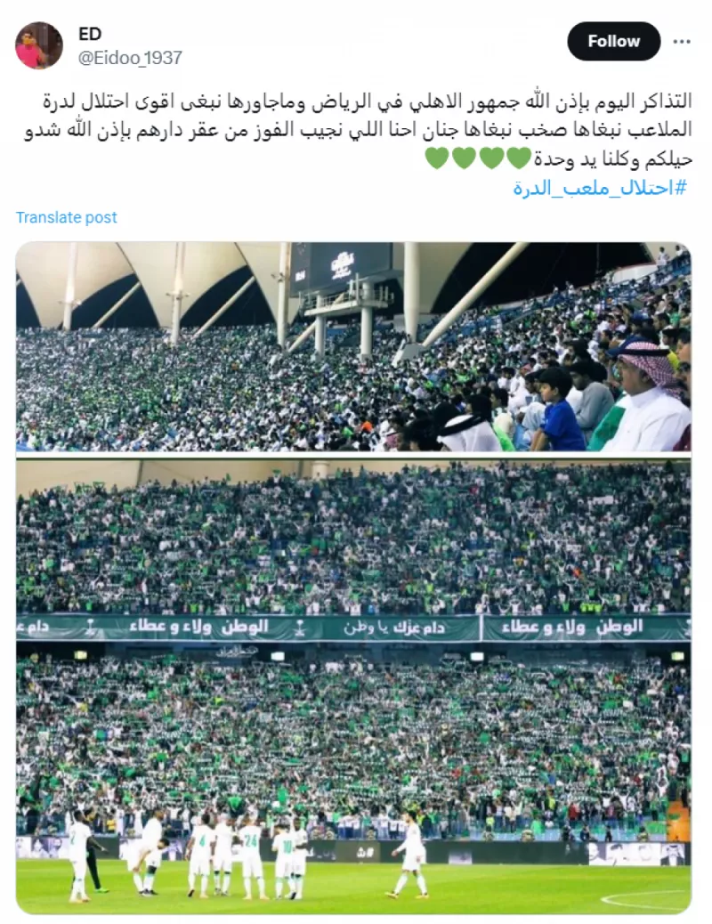 احتلال ملعب الدرة