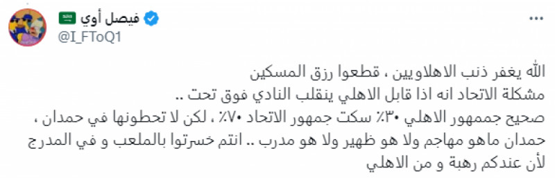 استحداث رابطة مشجعي الاتحاد استحداث رابطة مشجعي الاتحاد