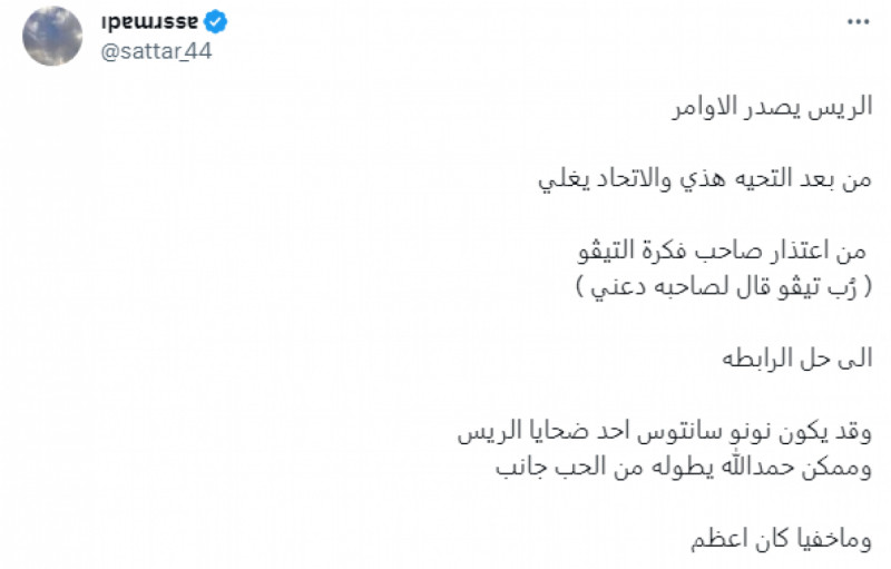 استحداث رابطة مشجعي الاتحاد استحداث رابطة مشجعي الاتحاد