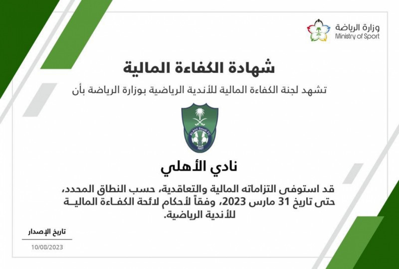 الأهلي الكفاءة المالية