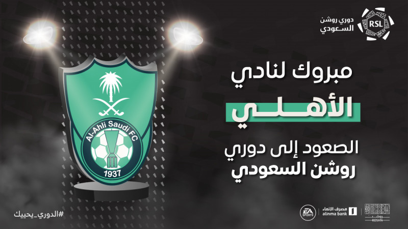 الأهلي دوري روشن الأهلي دوري روشن