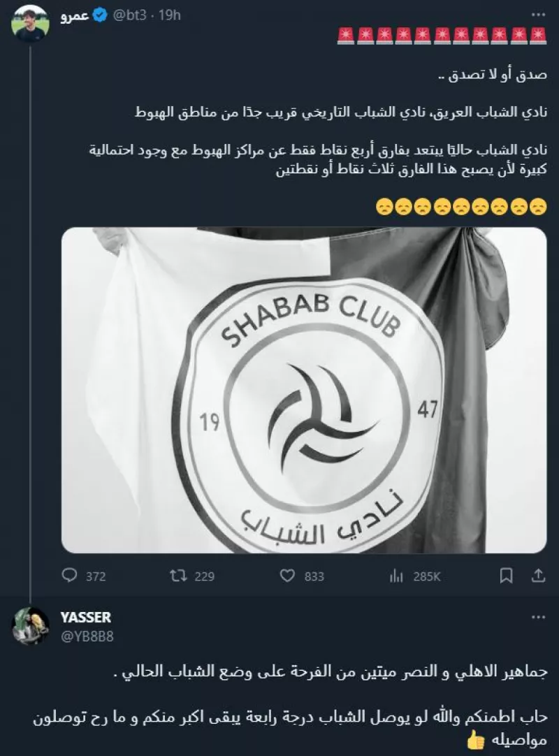 الأهلي والشباب والدوري السعودي للمحترفين والهبوط إلى يلو