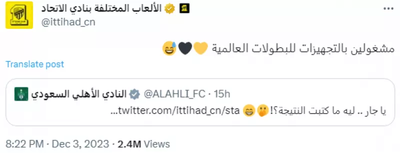 الأهلي يسخر من الاتحاد.. ورد قاسي من "العميد العالمي"