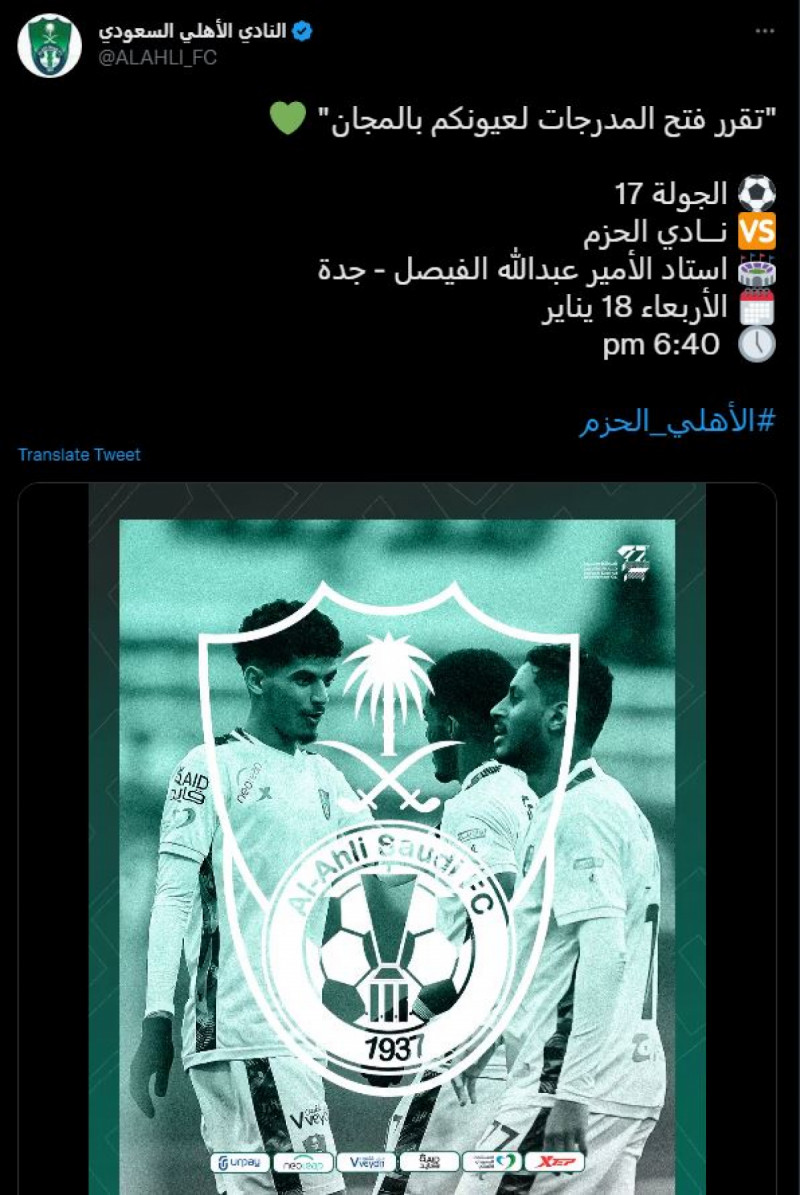 الأهلي