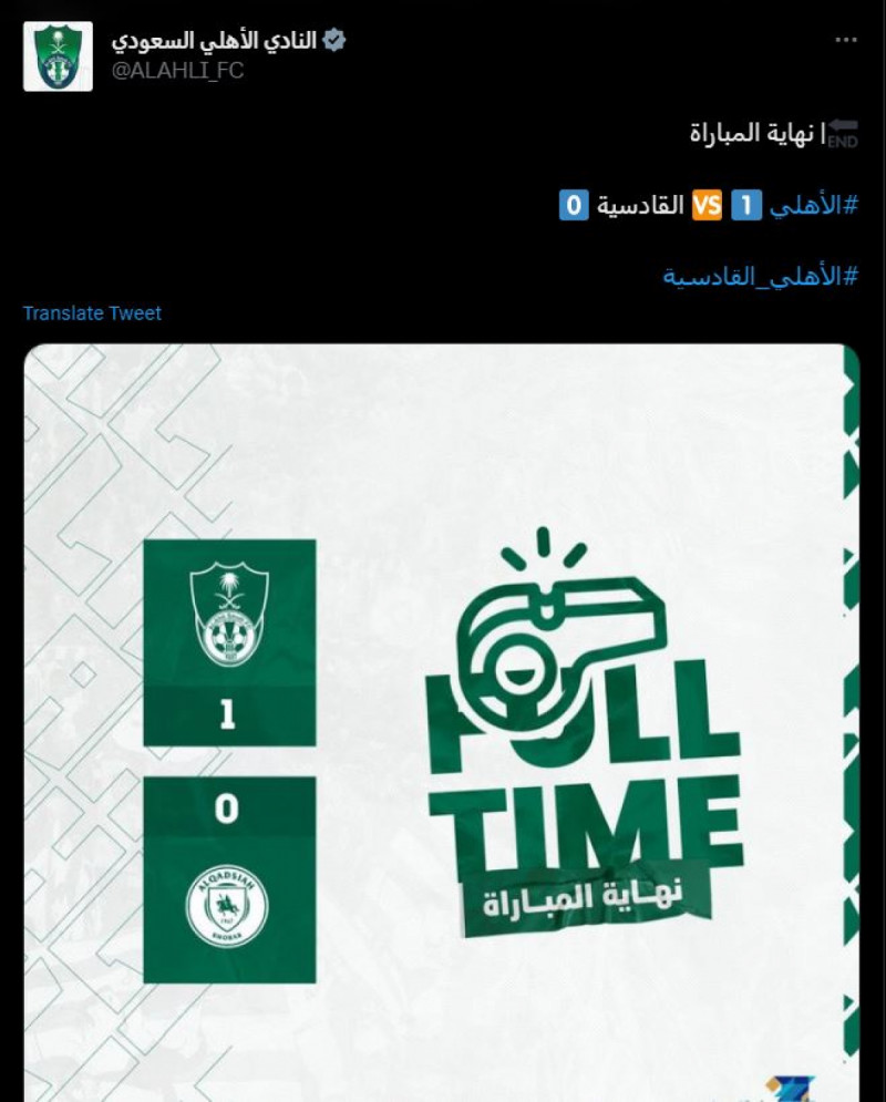 الأهلي الأهلي