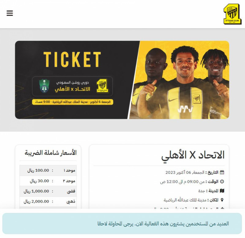 الاتحاد والأهلي