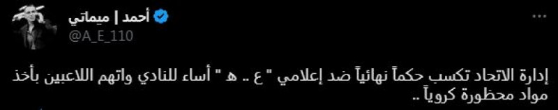 الاتحاد ينتصر في أزمة المنشطات.. حكم قضائي رسمي الاتحاد ينتصر في أزمة المنشطات.. حكم قضائي رسمي