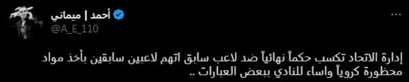 الاتحاد ينتصر في أزمة المنشطات.. حكم قضائي رسمي الاتحاد ينتصر في أزمة المنشطات.. حكم قضائي رسمي