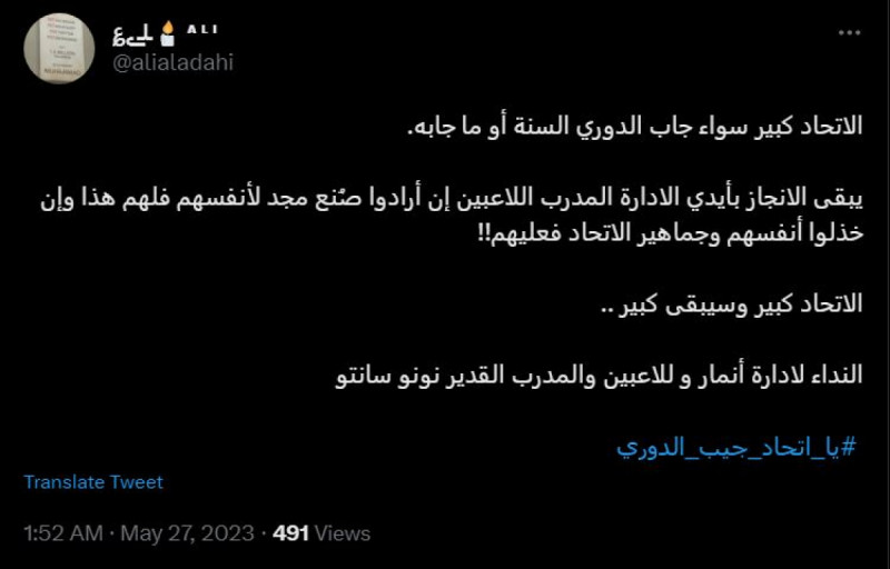 الاتحاد الاتحاد