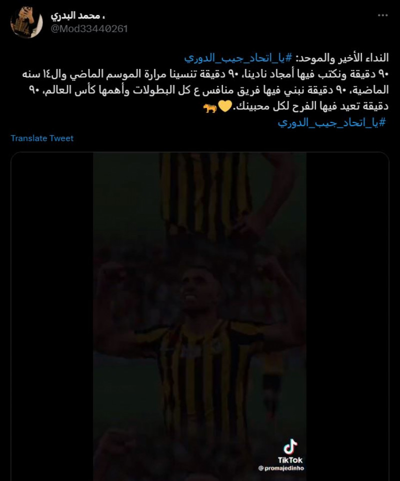 الاتحاد الاتحاد