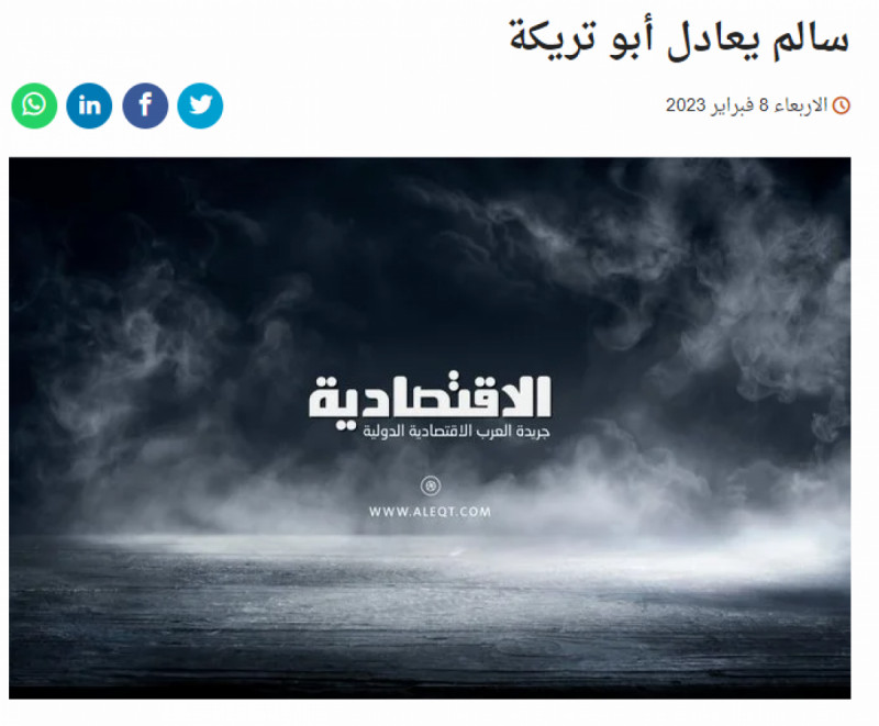 الاقتصادية
