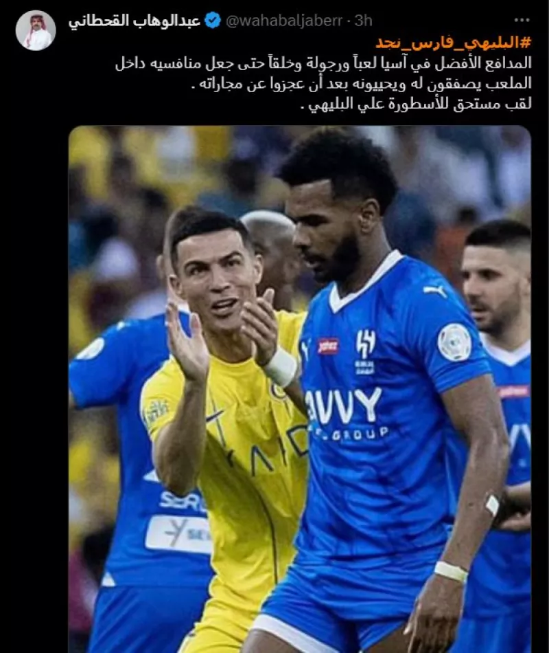 البليهي فارس نجد