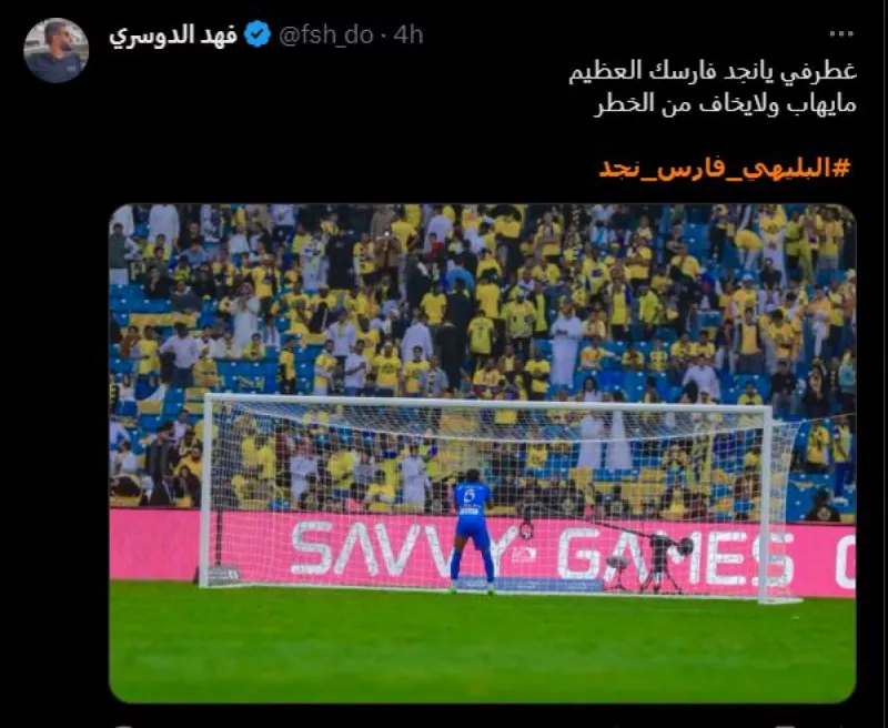 البليهي فارس نجد