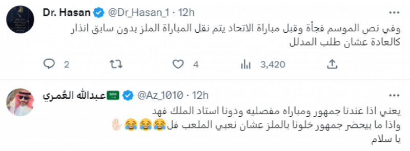 الرابطة تحرج الهلال أمام جماهيره