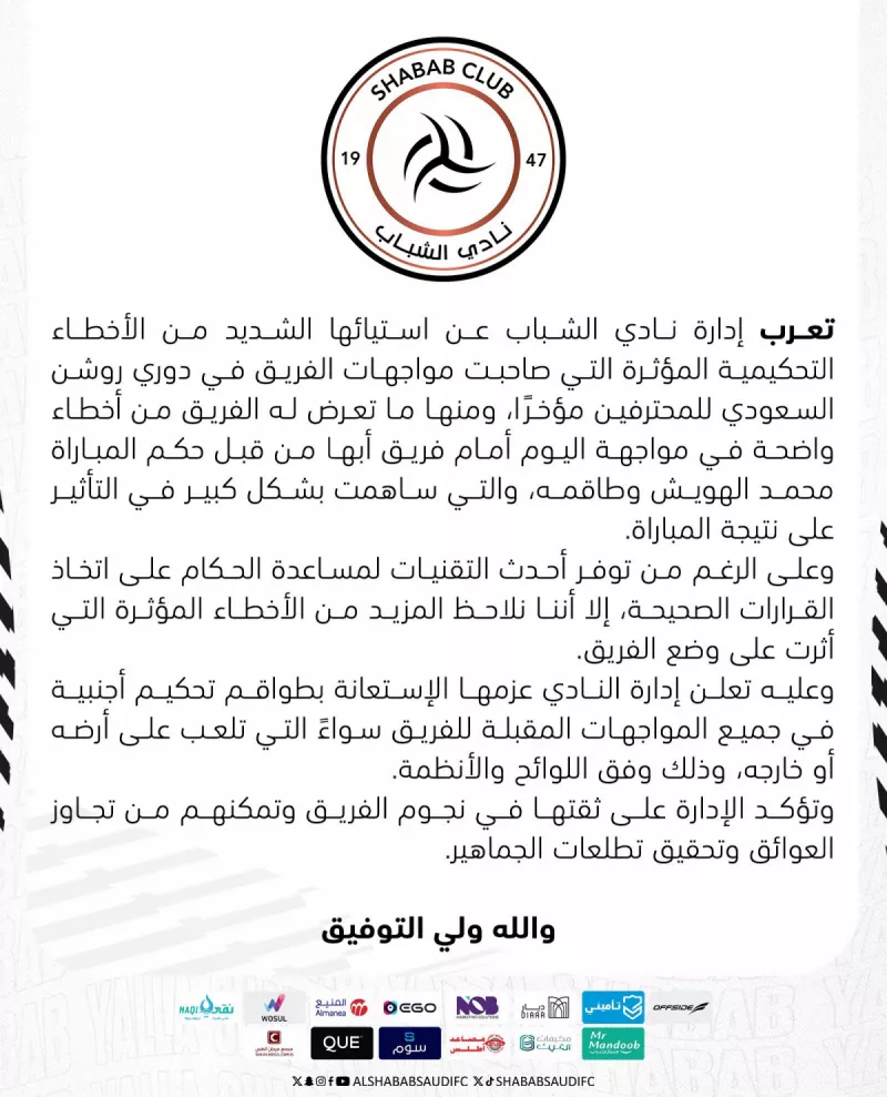 الشباب الشباب