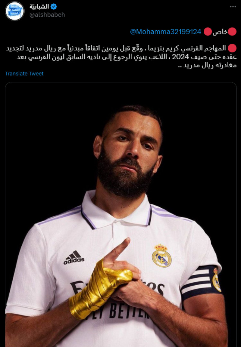 الشبابية - كريم بنزيما الشبابية - كريم بنزيما