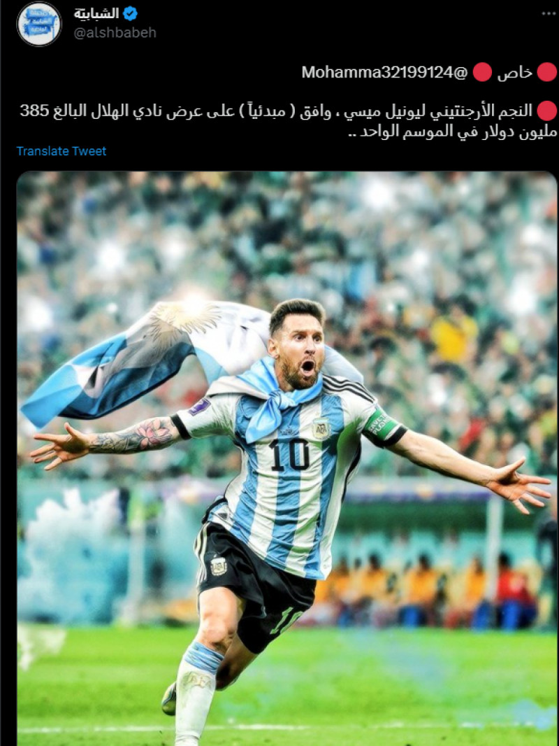 الشبابية - ليونيل ميسي الشبابية - ليونيل ميسي