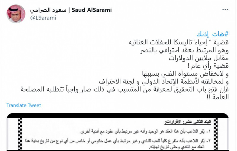 الصرامي تاليسكا النصر