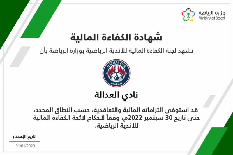 العدالة العدالة