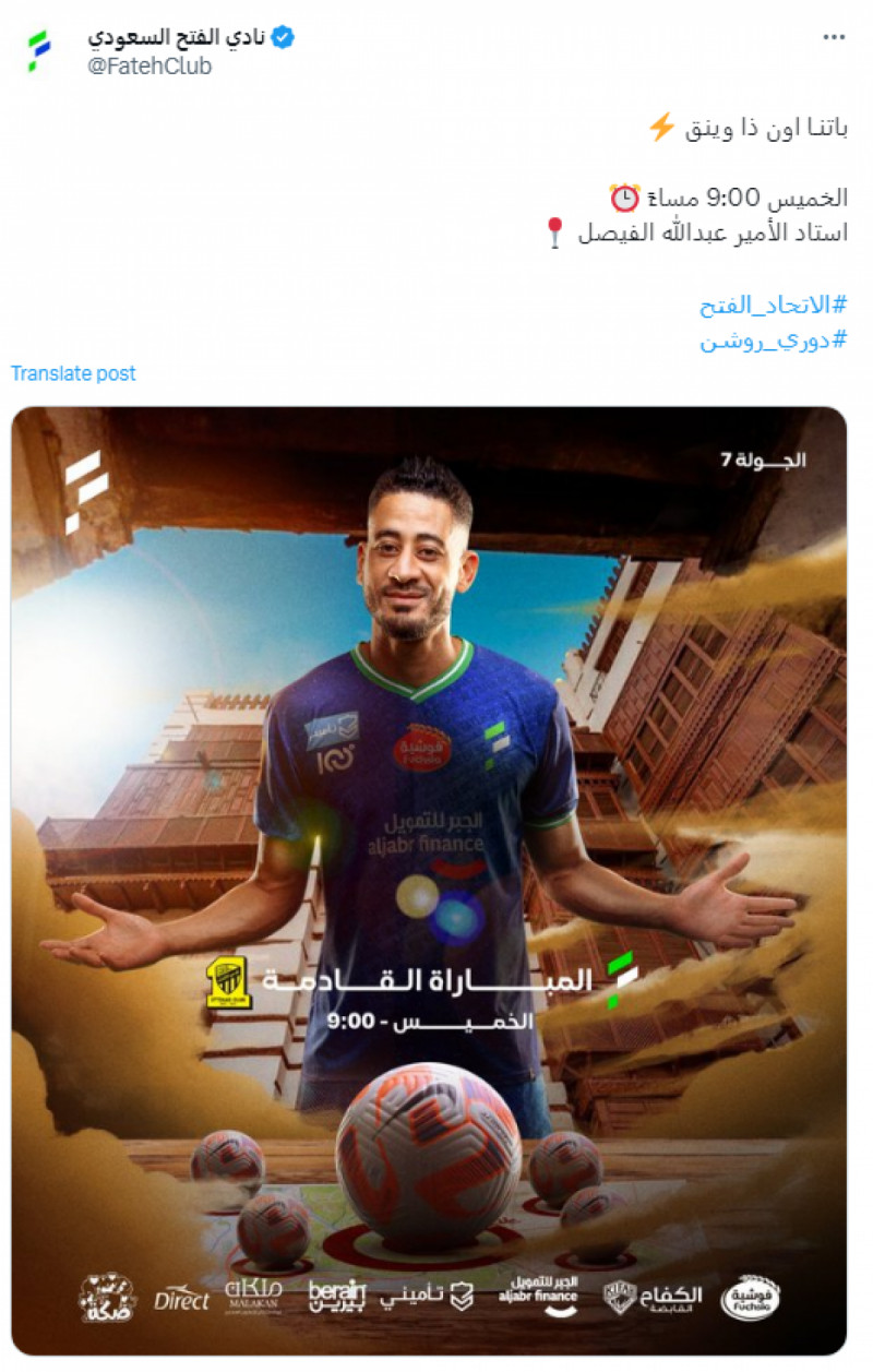 الفتح الفتح