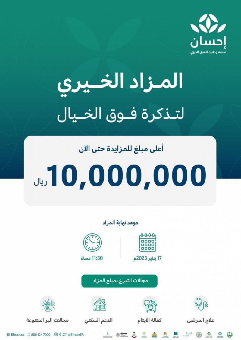 المزاد الخيري المزاد الخيري