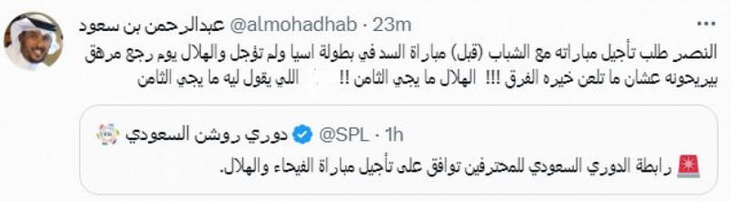 المسابقات بمرمى النيران بعد تأجيل مباراة الفيحاء والهلال بدوري روشن