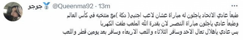 المسابقات بمرمى النيران بعد تأجيل مباراة الفيحاء والهلال بدوري روشن