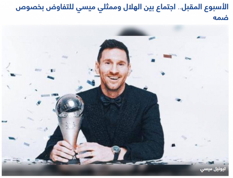 الميدان الرياضي - صفقة ميسي