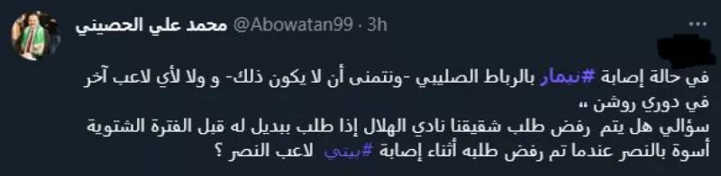 النصر نيمار الهلال