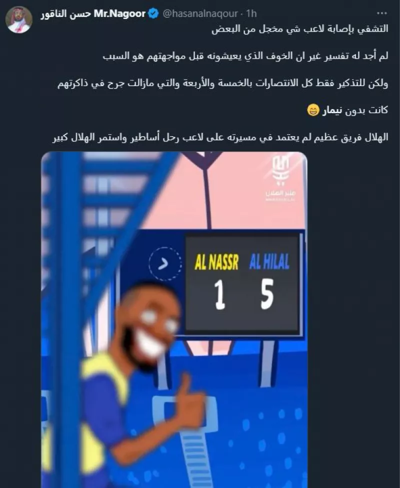 النصر نيمار الهلال