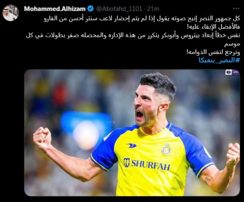 النصر وبنفيكا