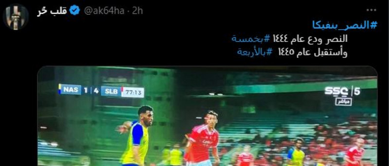 النصر وبنفيكا
