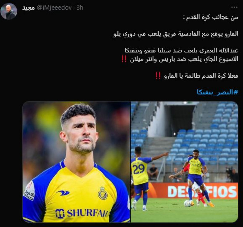 النصر وبنفيكا