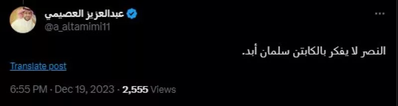 النصر وسلمان الفرج