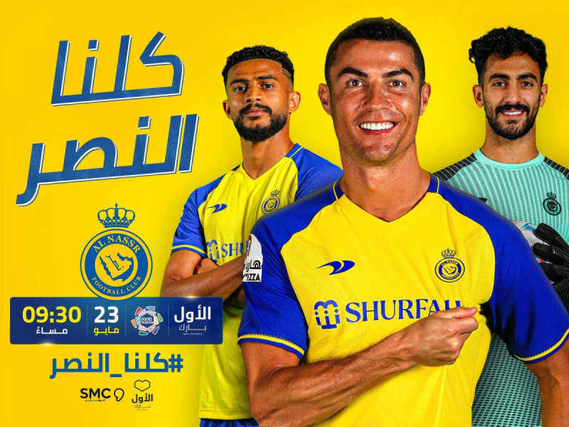 النصر النصر
