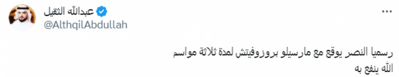 النصر النصر