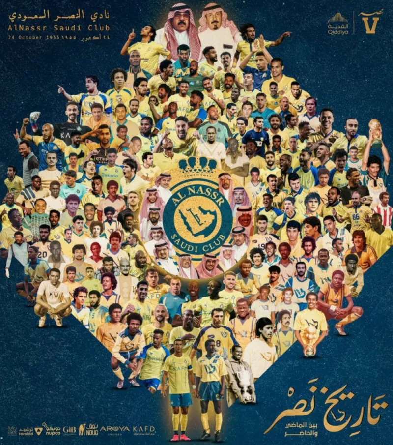 النصر النصر