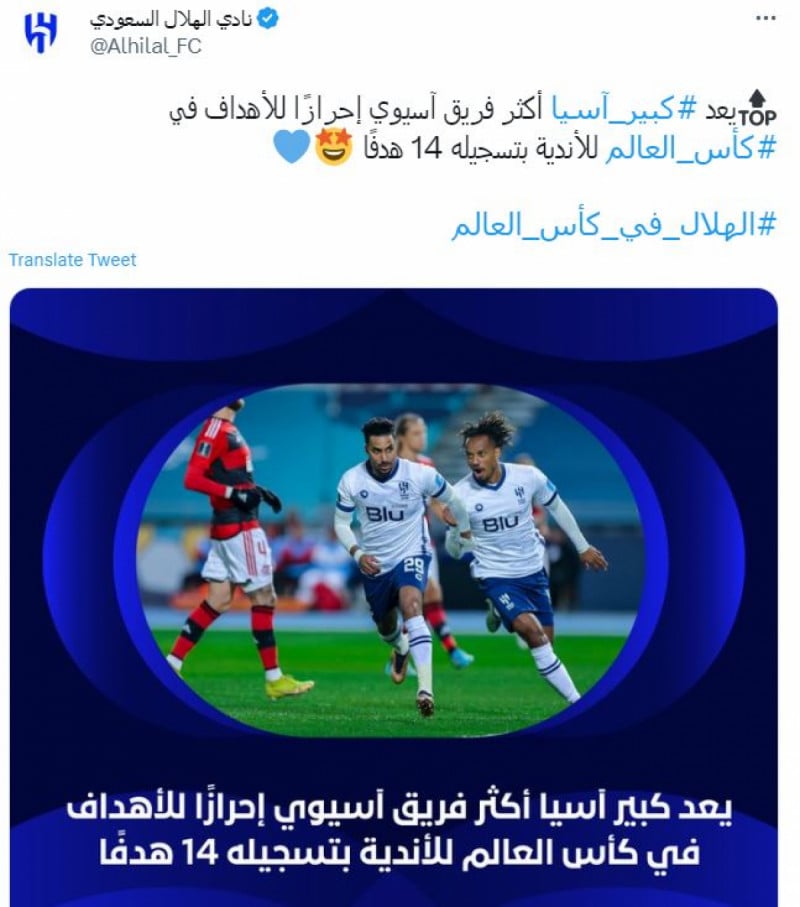 الهلال أكثر الفرق الآسيوية تسجيلا في مونديال الأندية