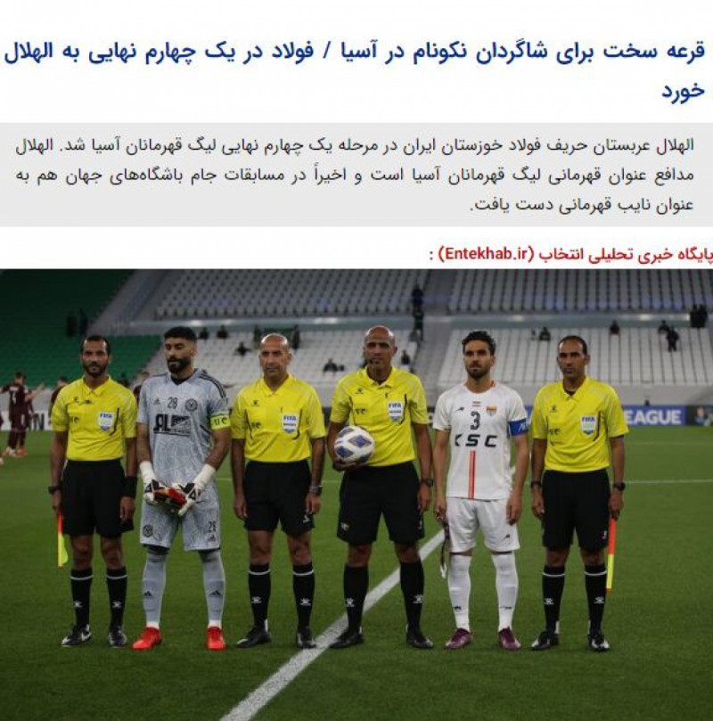 الهلال - إيران الهلال - إيران