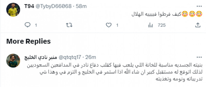 الهلال الخليج محمد الخيبري